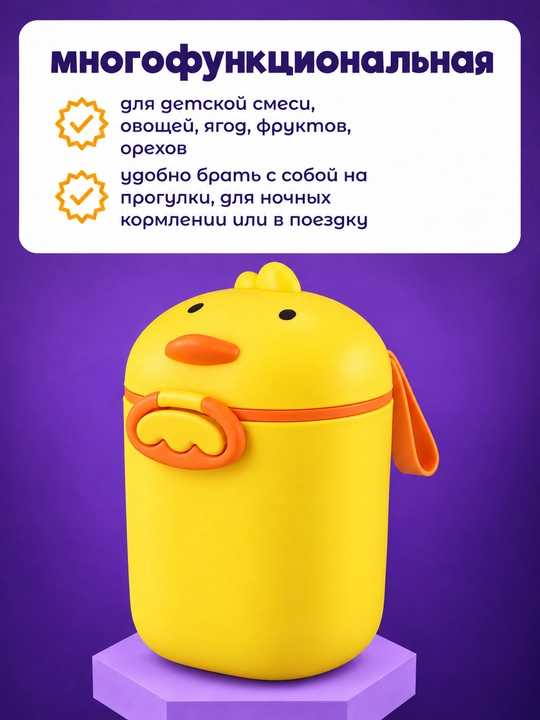Контейнер для детского питания и сухой смеси, каши с ложкой, 400 мл, с герметичной крышкой