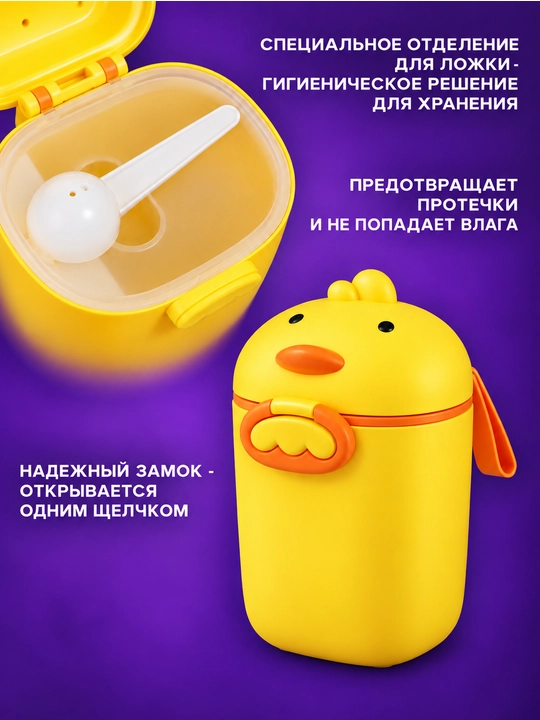 Контейнер для детского питания и сухой смеси, каши с ложкой, 400 мл, с герметичной крышкой