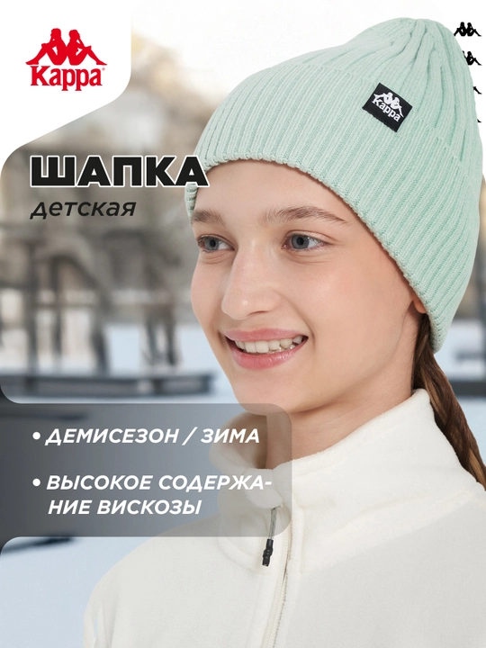 Шапка для девочек Kappa - 