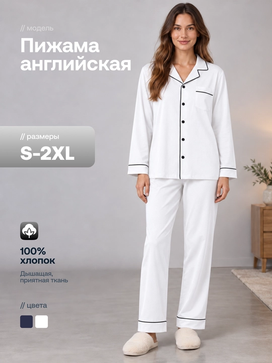 Ingliz uslubidagi ayollar pijamasi, uzun yengli ko‘ylak va shim, 100% paxtadan - 