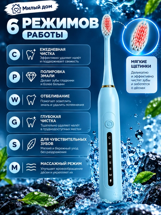 Elektr tish cho'tkasi Sonic Electric Toothbrush X-6, ovozli, 6 rejim