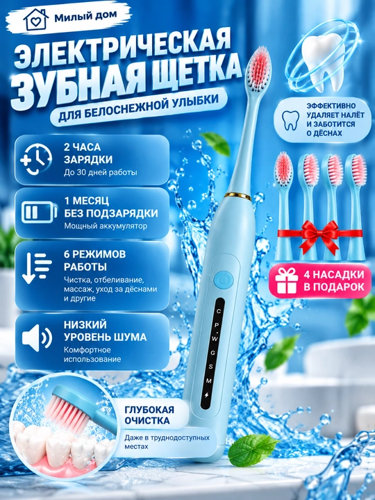 Электрическая зубная щетка Sonic Electric Toothbrush X-6, звуковая, 6 режимов - 