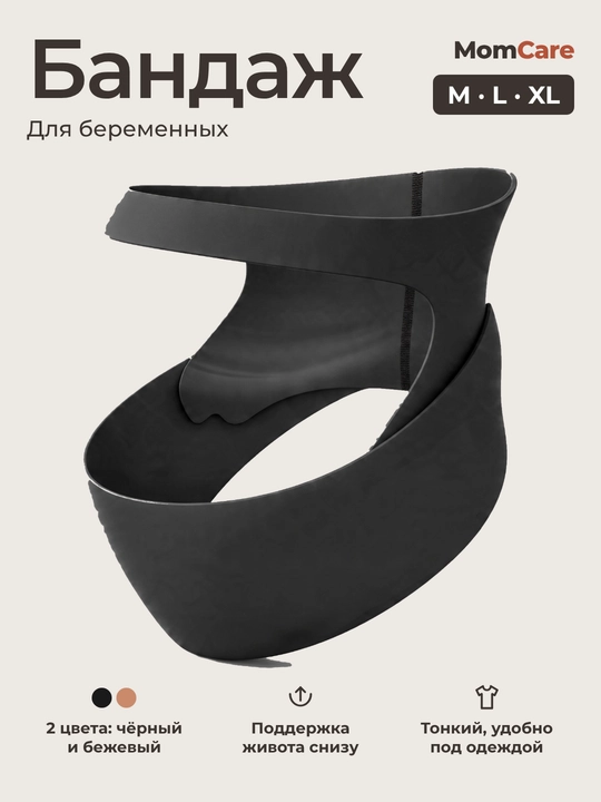 Бандаж для беременных, дородовой