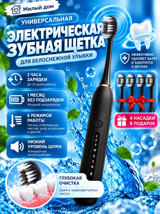 Электрическая зубная щетка Sonic Electric Toothbrush X-6, звуковая, 6 режимов - 