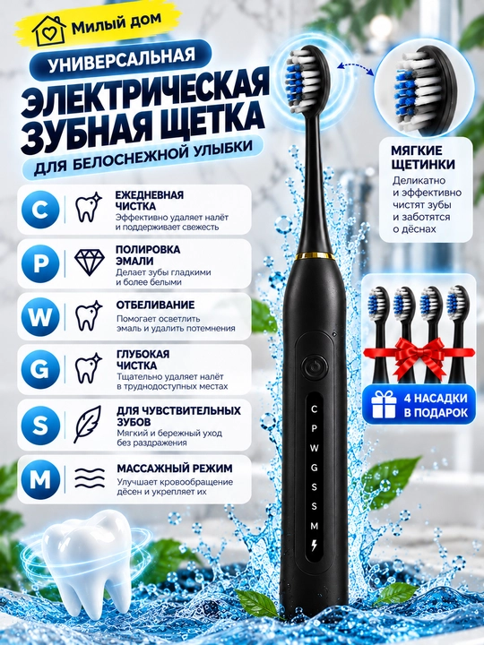 Elektr tish cho'tkasi Sonic Electric Toothbrush X-6, ovozli, 6 rejim