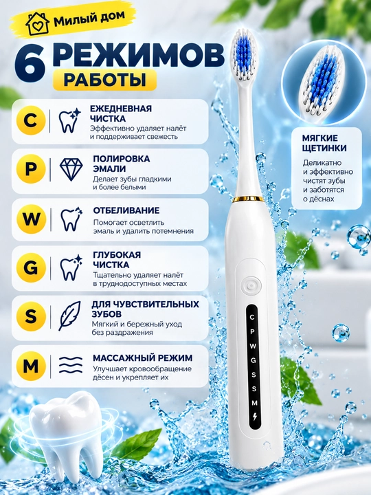 Elektr tish cho'tkasi Sonic Electric Toothbrush X-6, ovozli, 6 rejim
