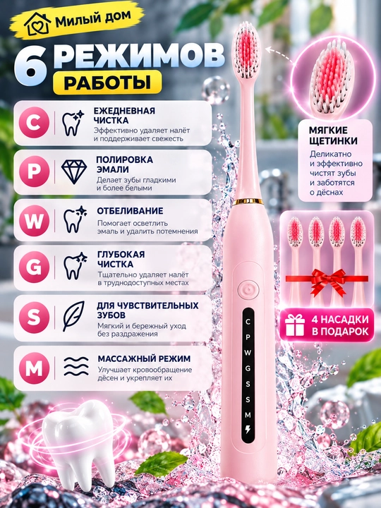 Elektr tish cho'tkasi Sonic Electric Toothbrush X-6, ovozli, 6 rejim