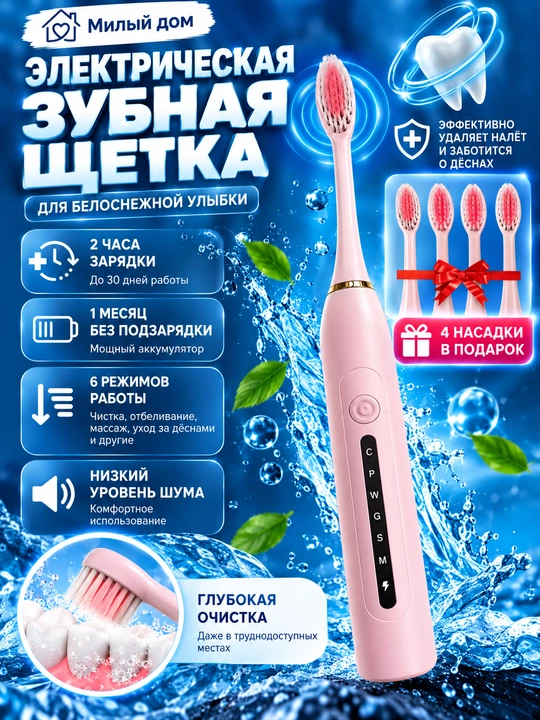 Электрическая зубная щетка Sonic Electric Toothbrush X-6, звуковая, 6 режимов - 