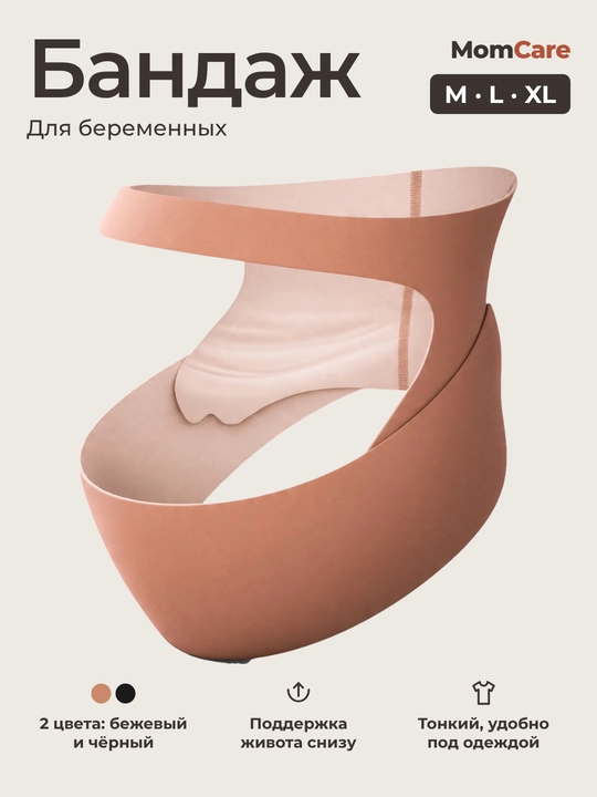 Бандаж для беременных, дородовой