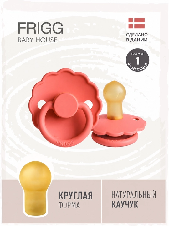 Пустышка FRIGG Daisy Latex Poppy, 0-6 месяцев - 