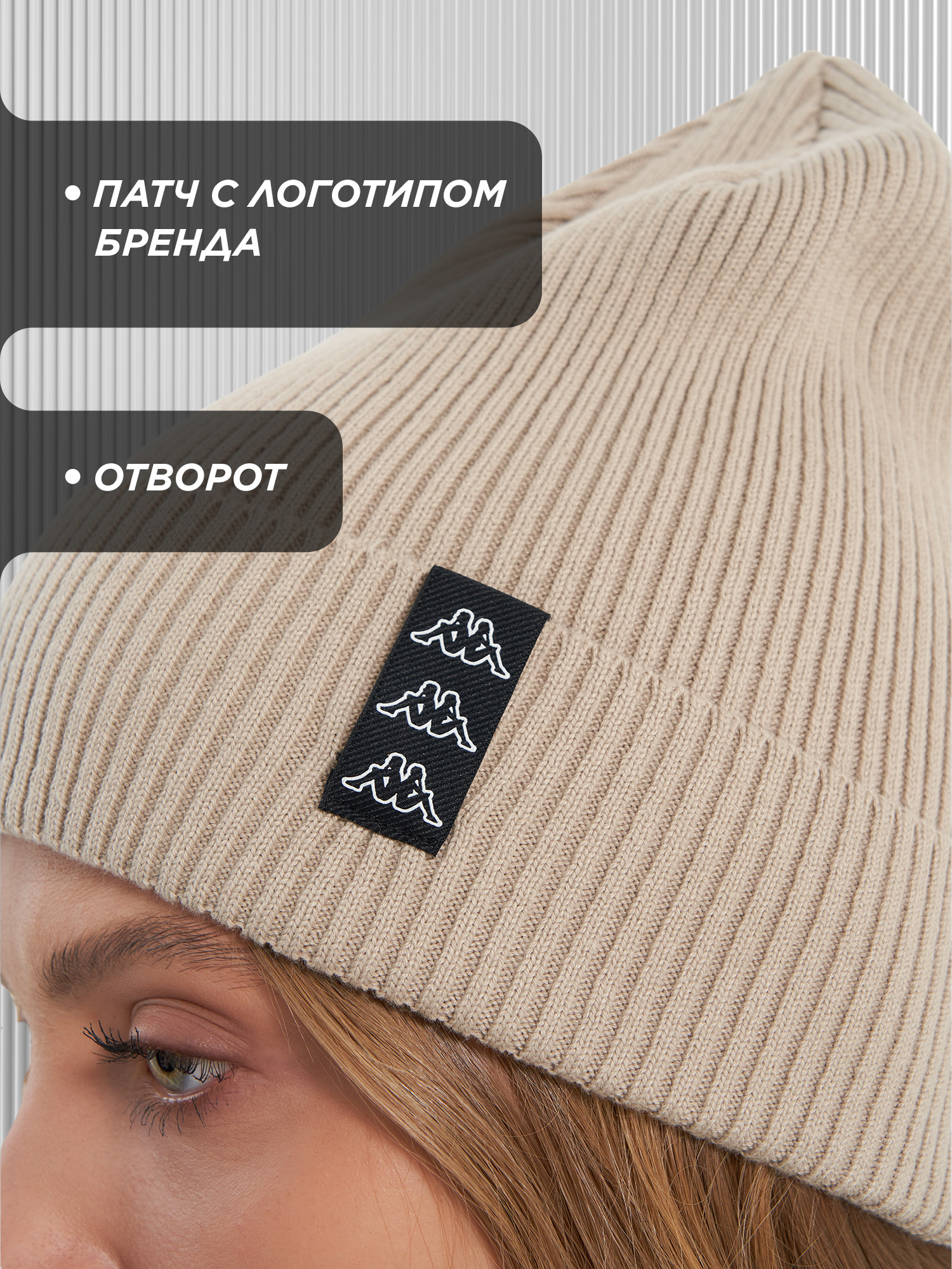 Шапка Kappa