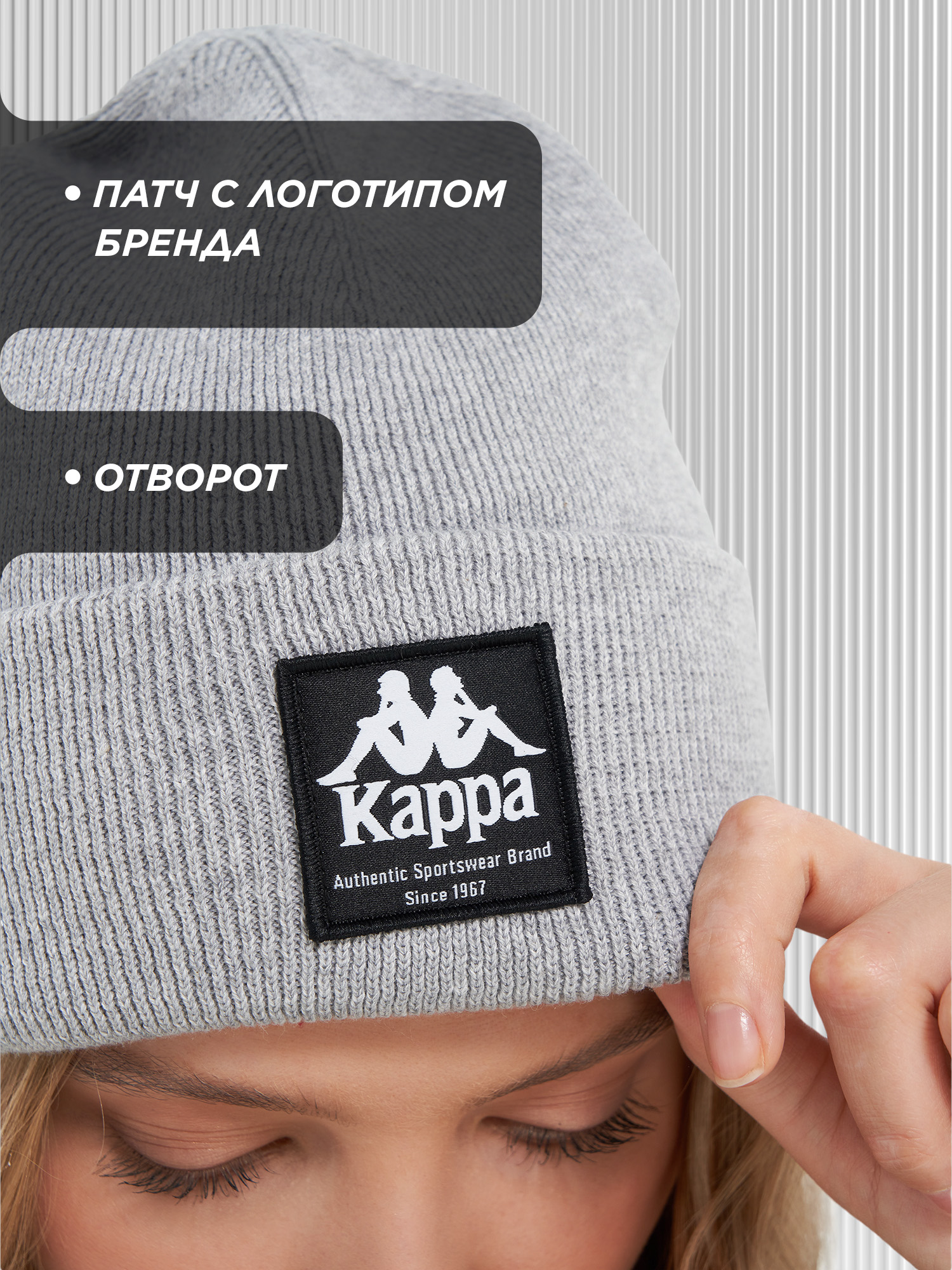 Шапка Kappa