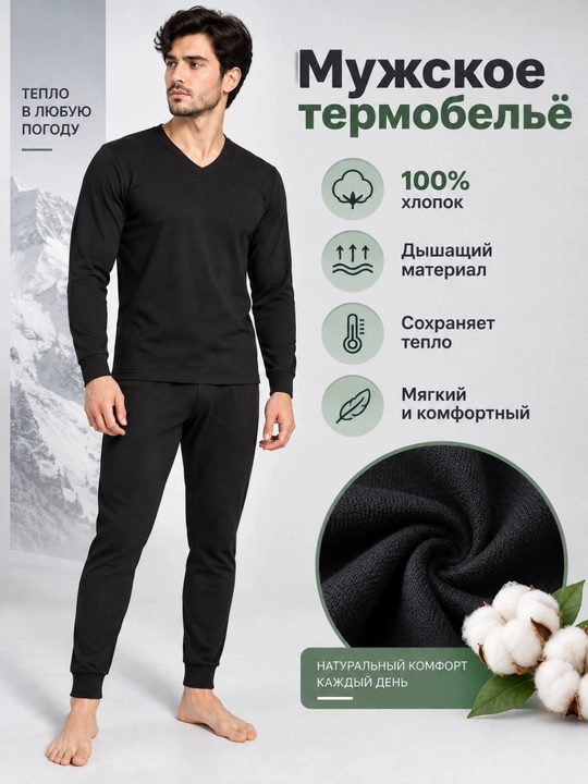 Мужской комплект тёплого термо белья - 