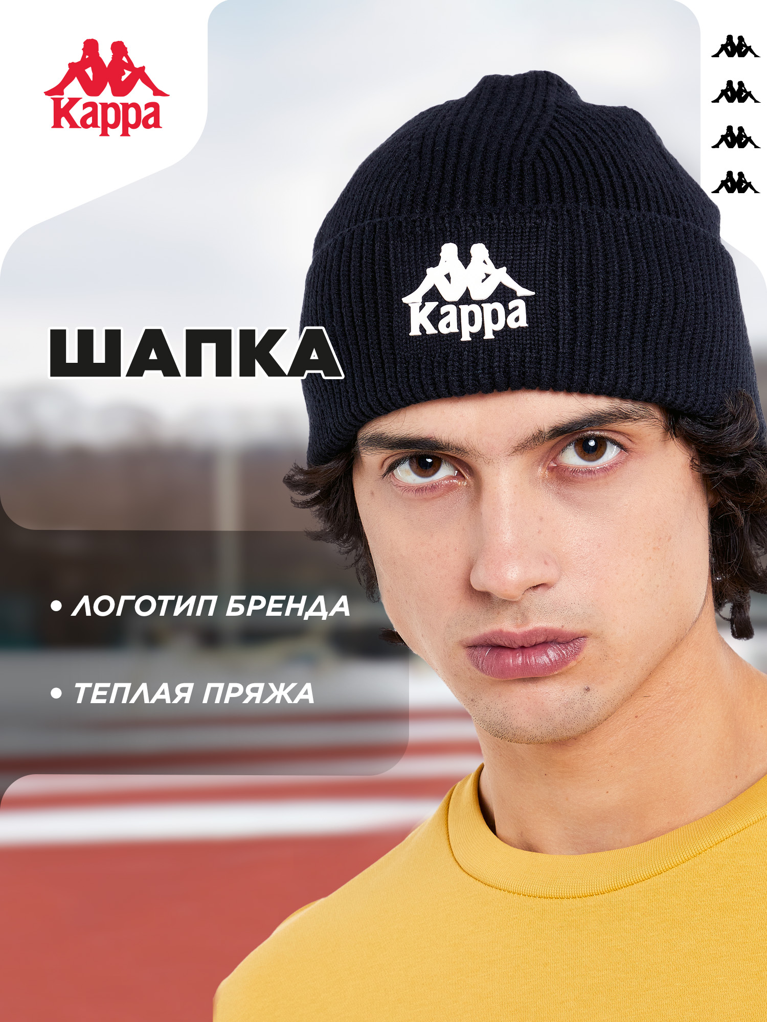 Шапка Kappa - 