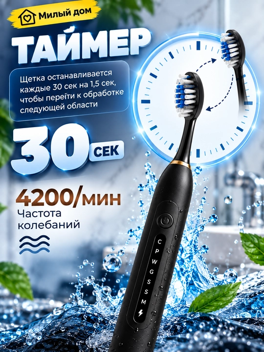 Elektr tish cho'tkasi Sonic Electric Toothbrush X-6, ovozli, 6 rejim