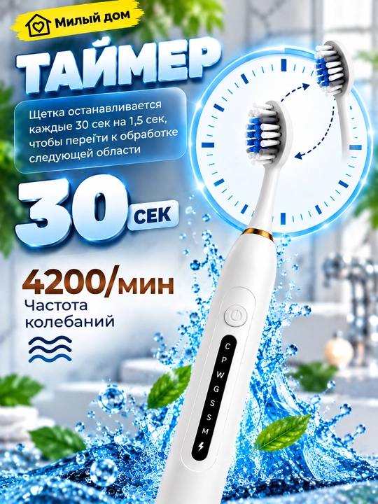 Elektr tish cho'tkasi Sonic Electric Toothbrush X-6, ovozli, 6 rejim