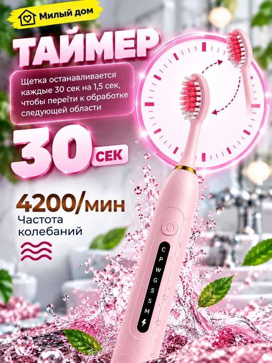 Elektr tish cho'tkasi Sonic Electric Toothbrush X-6, ovozli, 6 rejim