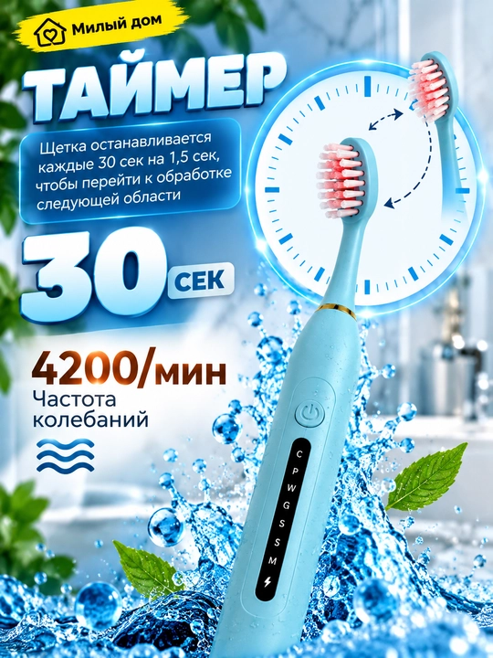 Elektr tish cho'tkasi Sonic Electric Toothbrush X-6, ovozli, 6 rejim