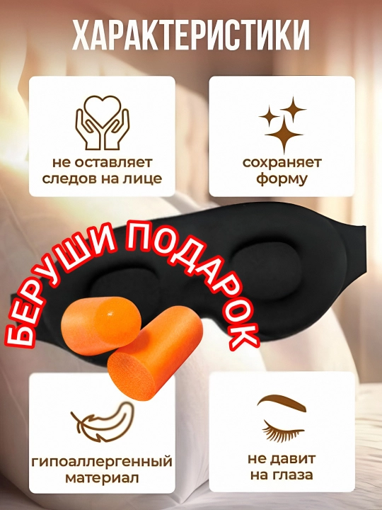 Маска для сна 3D, повязка на глазa, для отдыха - 