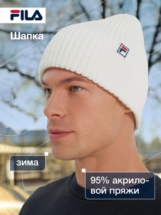 Шапка FILA - 