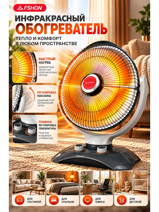 Infraqizil isitgich, elektr isitgich, uy uchun isitgich, xona isitgich, elektr pechka - 