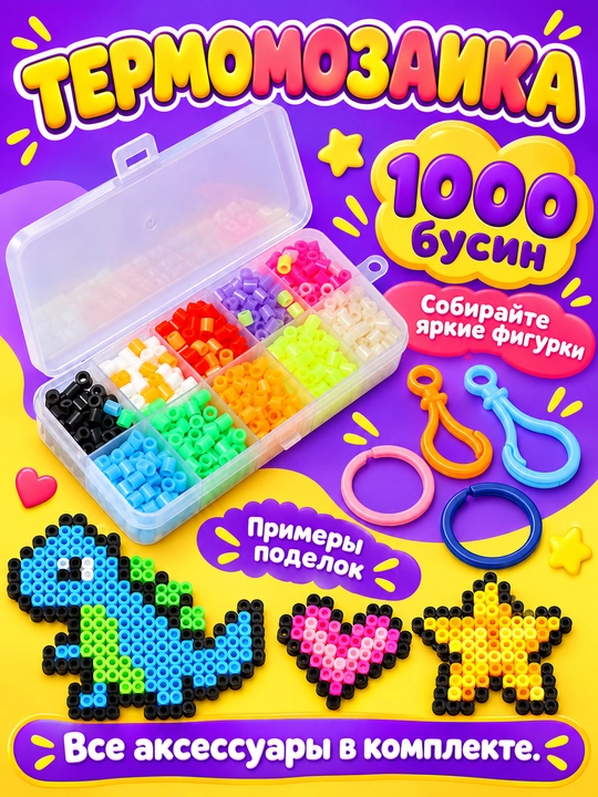 Bolalar uchun termomozaika, hajmli 3D mozaika, ijodkorlik uchun munchoqlar to‘plami, DIY - 
