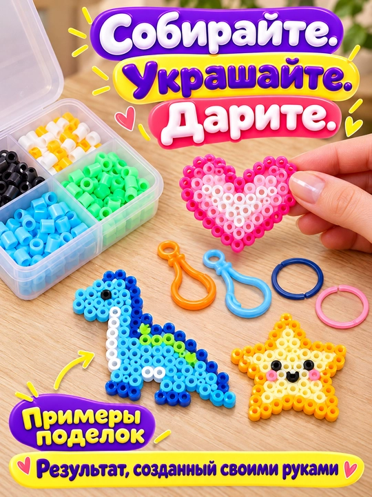 Термомозаика для детей, объемная 3D мозаика, набор бусин для творчества, DIY