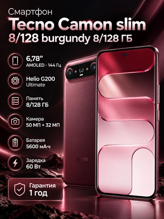 Смартфон Tecno Camon slim 8/128 burgundy 8/128 ГБ - 