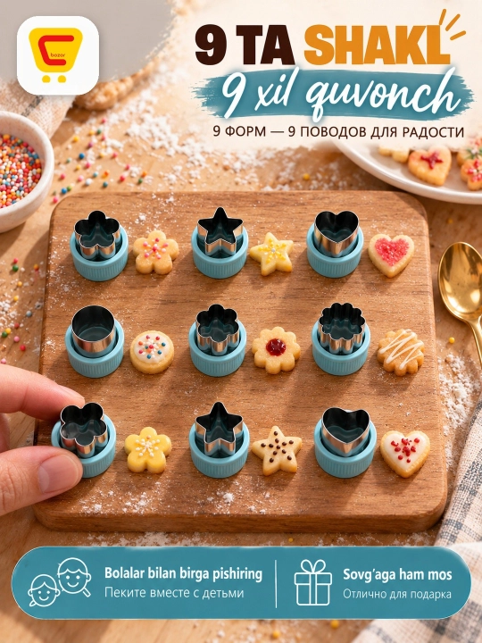 Формочки для печенья, в 9 формах