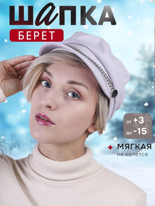 Beret shapka - qishki bosh kiyim, ayollar va qiz bolalar uchun, qalin - 