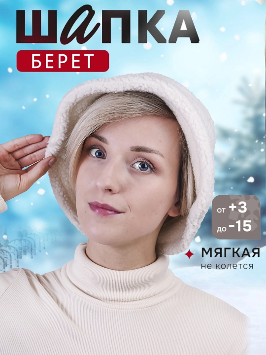 Beret shapka - qishki bosh kiyim, ayollar va qiz bolalar uchun, qalin - 