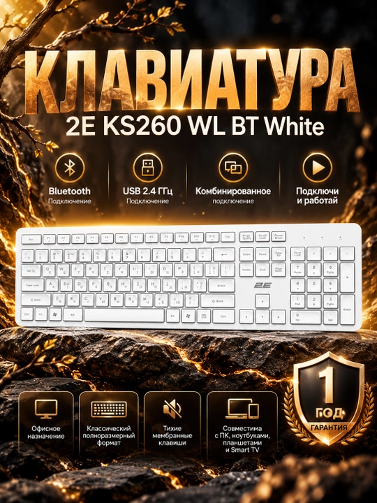 Keyboard 2E KS260 WL BT White 2E-KS260WWH, Белый - 