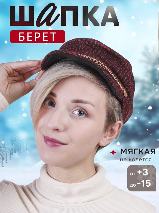 Beret shapka - qishki bosh kiyim, ayollar va qiz bolalar uchun, qalin - 