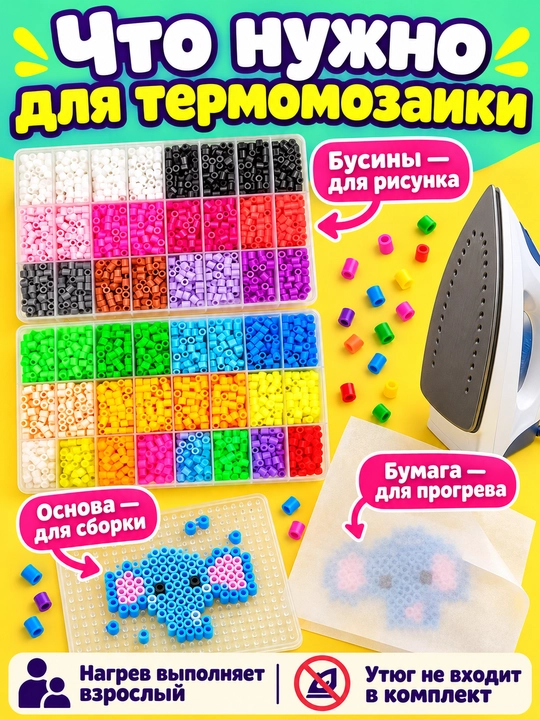Термомозаика для детей, объемная 3D мозаика, набор бусин для творчества, DIY