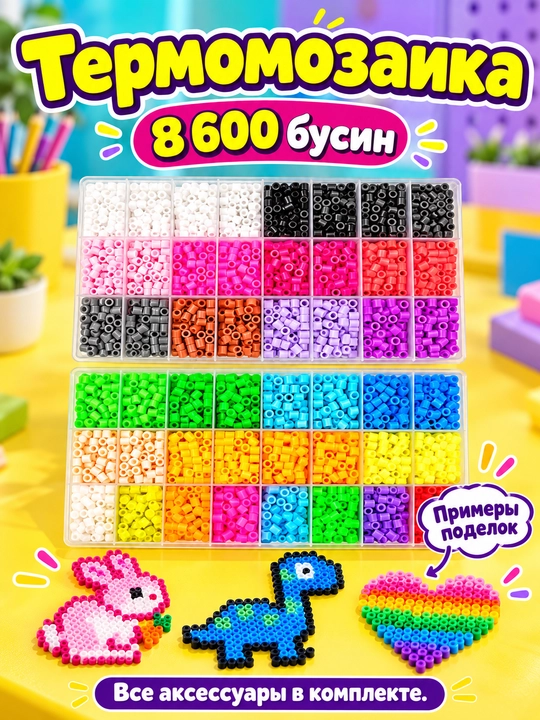 Bolalar uchun termomozaika, hajmli 3D mozaika, ijodkorlik uchun munchoqlar to‘plami, DIY - 