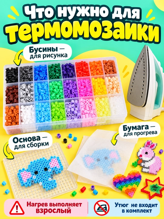 Термомозаика для детей, объемная 3D мозаика, набор бусин для творчества, DIY