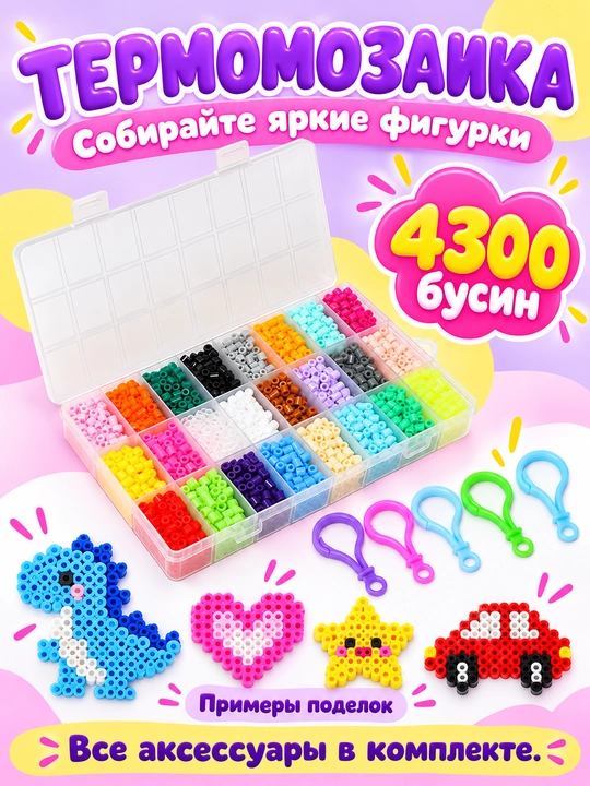 Bolalar uchun termomozaika, hajmli 3D mozaika, ijodkorlik uchun munchoqlar to‘plami, DIY - 