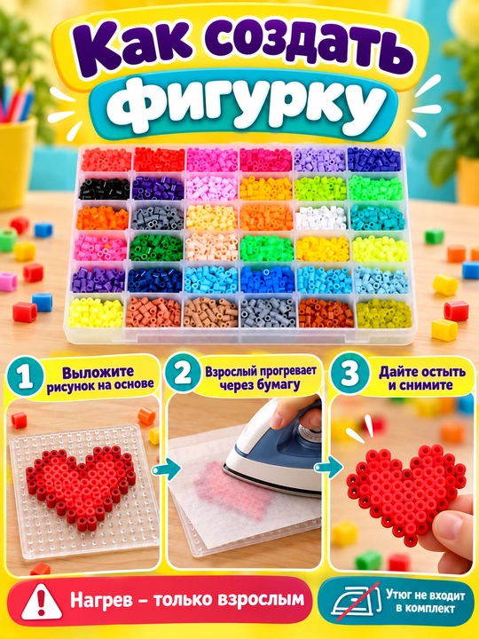 Термомозаика для детей, объемная 3D мозаика, набор бусин для творчества, DIY