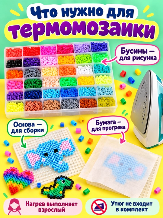 Термомозаика для детей, объемная 3D мозаика, набор бусин для творчества, DIY