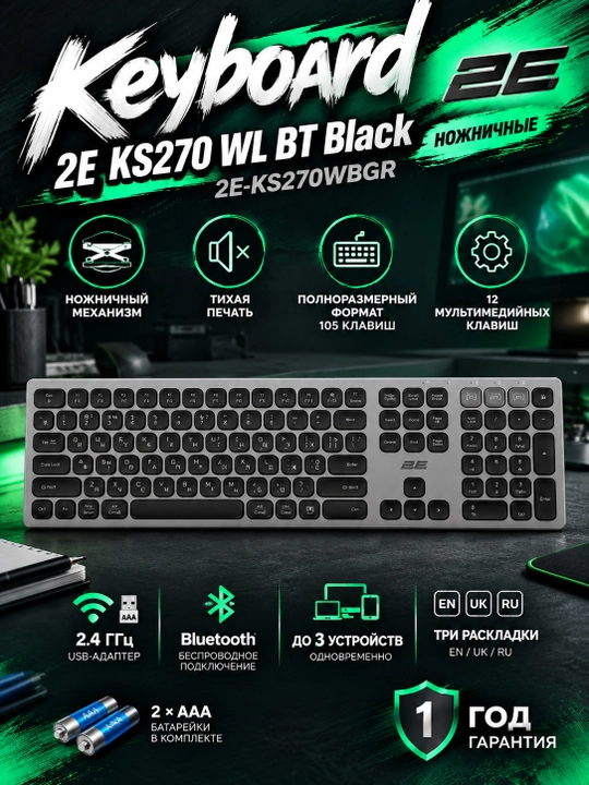 Keyboard 2E KS270 WL BT Black ножничные 2E-KS270WBGR - 