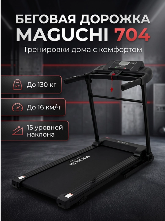 MAGUCHI — Zamonaviy yugurish yo‘lakchalari MG703 / MG704 / MG705 - 