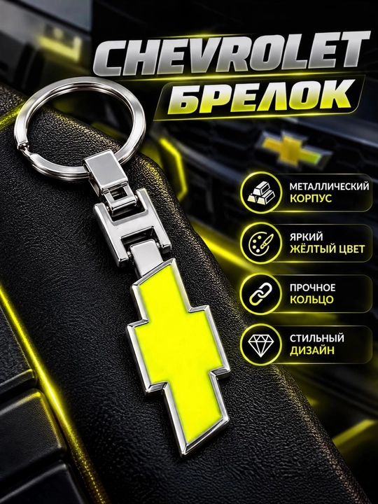 Брелок с логотипом автомобиля — стильный аксессуар для ваших ключей! - 