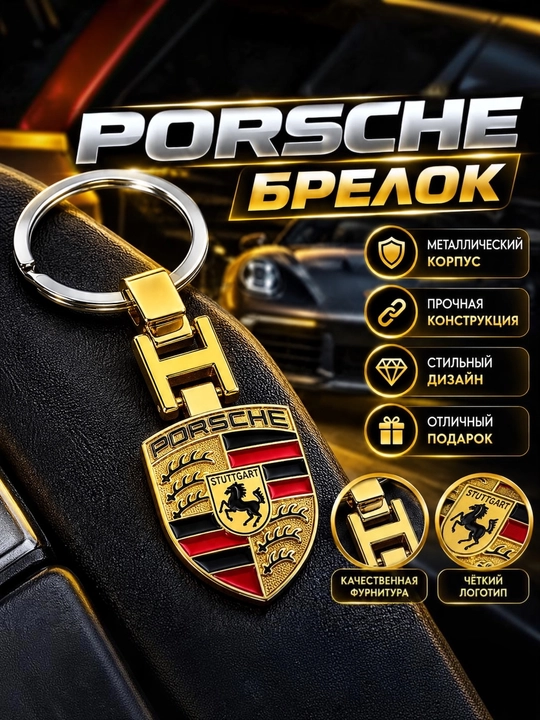 Брелок с логотипом автомобиля — стильный аксессуар для ваших ключей! - 