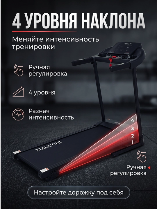 MAGUCHI — Современные беговые дорожки MG703 / MG704 / MG705