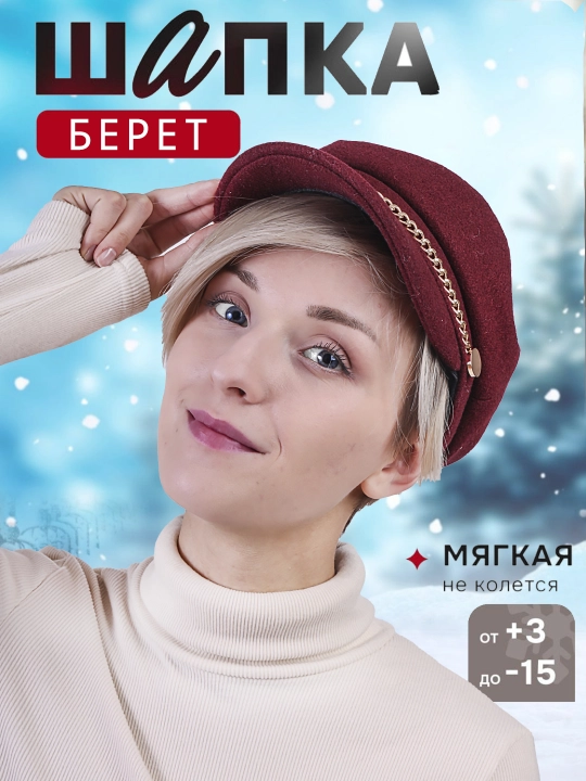 Beret shapka - qishki bosh kiyim, ayollar va qiz bolalar uchun, qalin - 