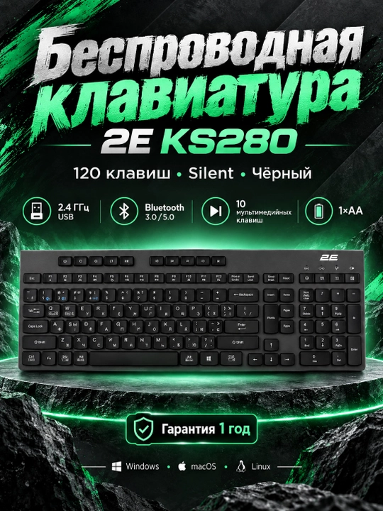 Беспроводная клавиатура 2E Keyboard membrane KS280 120key, WL/BT, EN/UK/RU, silent, black- - 