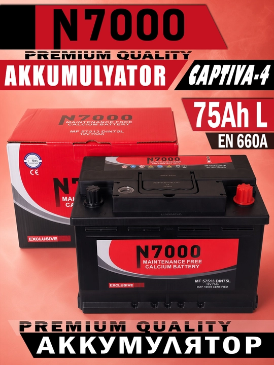 N 7000 avtomobil akkumulyatori, yengil avtomobillar uchun