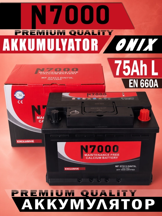 N 7000 avtomobil akkumulyatori, yengil avtomobillar uchun