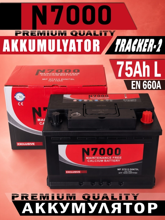 N 7000 avtomobil akkumulyatori, yengil avtomobillar uchun