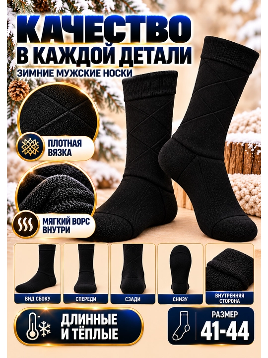 Мужские классические, зимние, тёплые, толстые, длинные носки 1–2 пары. Размер 41-44